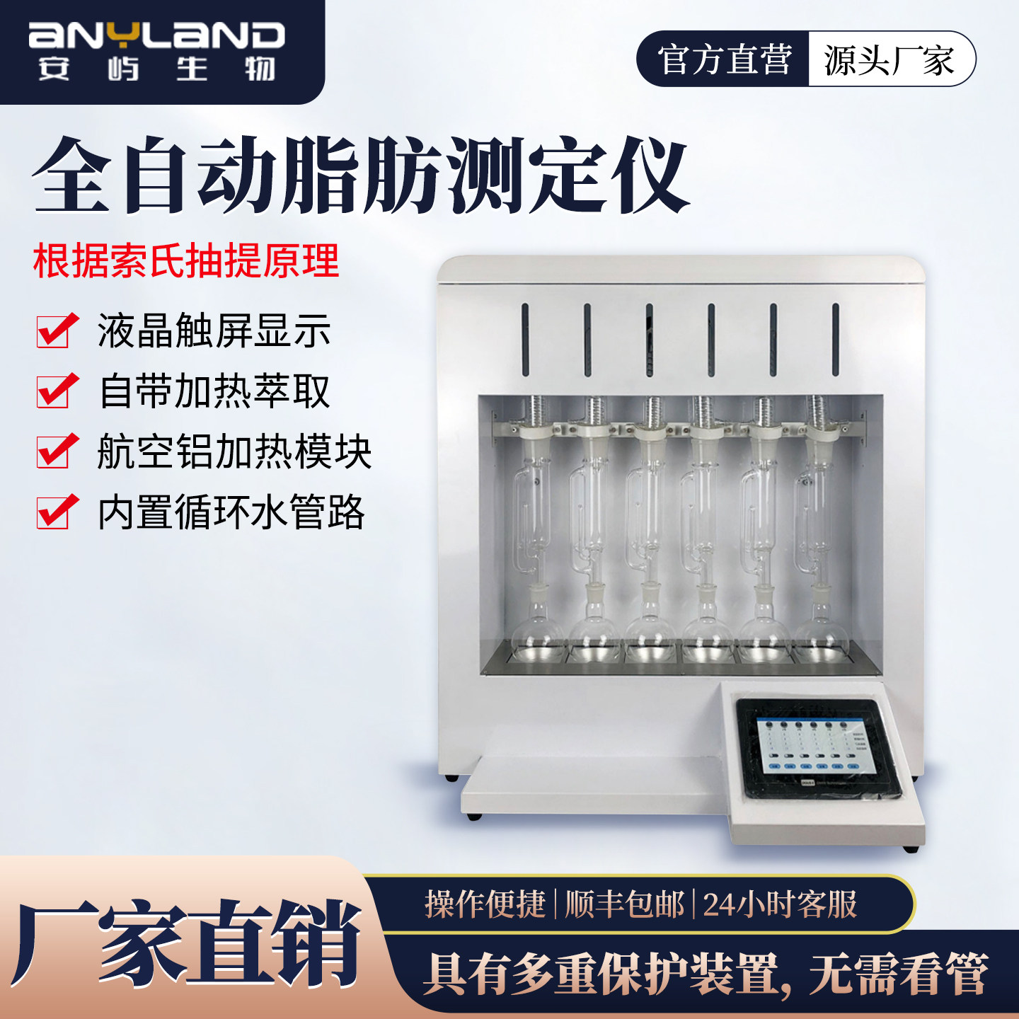 脂肪测定仪全自动食品脂肪萃取脂肪酸饲料粮食谷物索氏热抽提取器