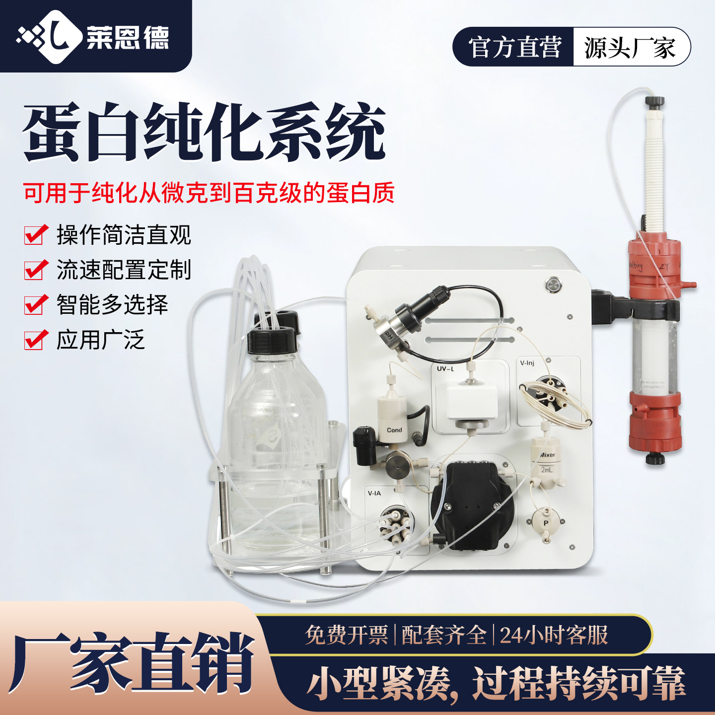 专业级蛋白纯化系统饲料分子生物蛋白分离色谱实验室蛋白层析系统