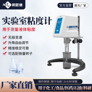 旋转粘度计实验室黏度计数显涂料油漆墨胶水沥青石油粘度测试仪器