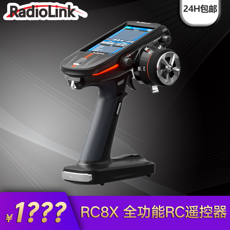乐迪RC8X遥控器8通道枪控600米电容触摸屏车船模机器人无人车