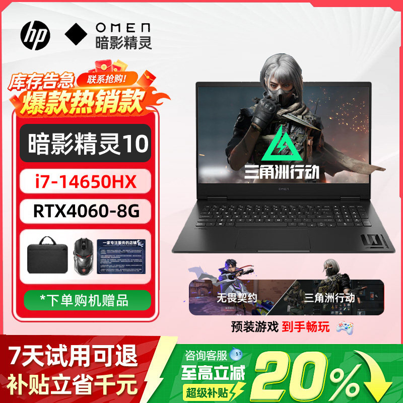 惠普14代暗影精灵10 RTX4060光影10学生独显4060笔记本游戏本