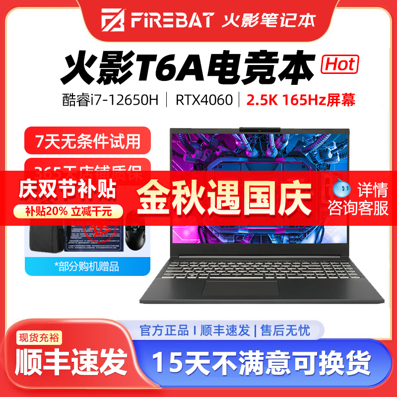 开学季！火影T6a现货（补贴20%）