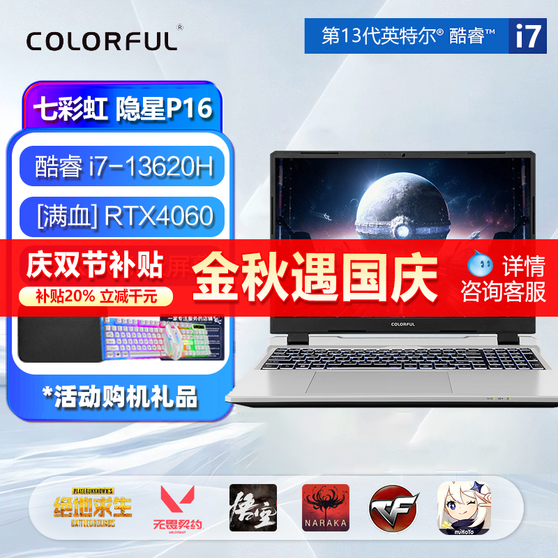 暑假狂欢七彩虹隐星P15政府补贴