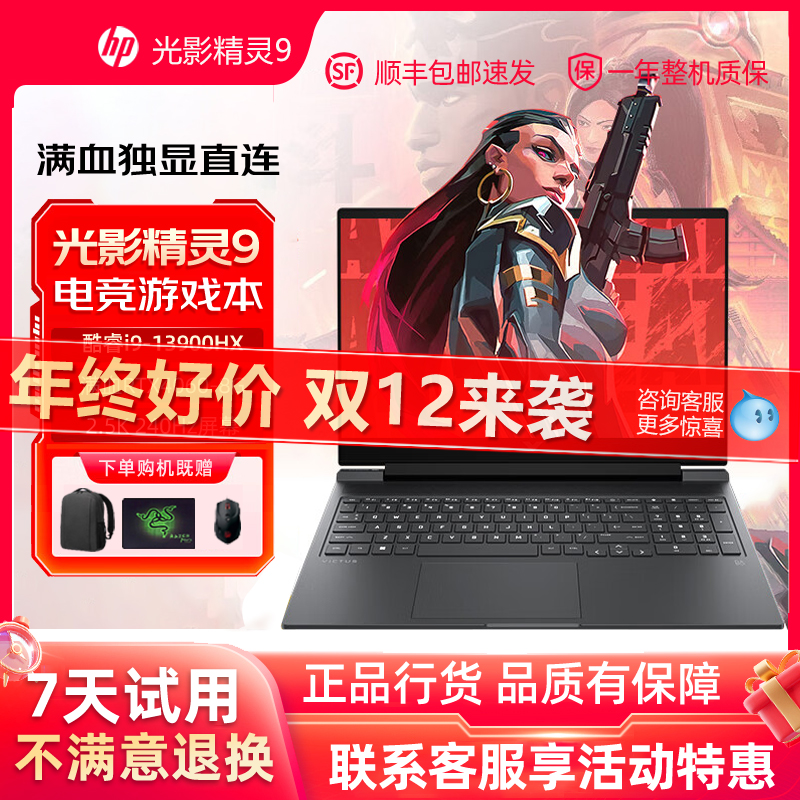 暗影精灵10政府补贴现货24小时发