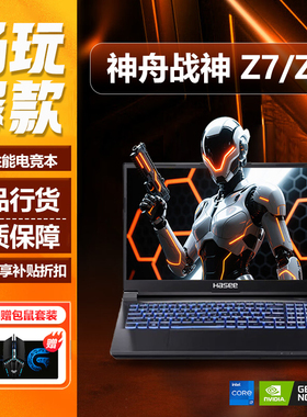 Hasee/神舟 战神Z7 战神Z7T-DA7NP
