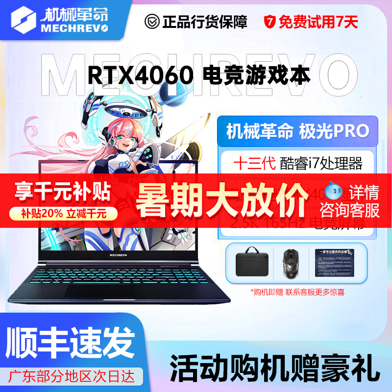 机械革命旷世16Pro/蛟龙16K满血4060/4070游戏笔记本电脑政府补贴