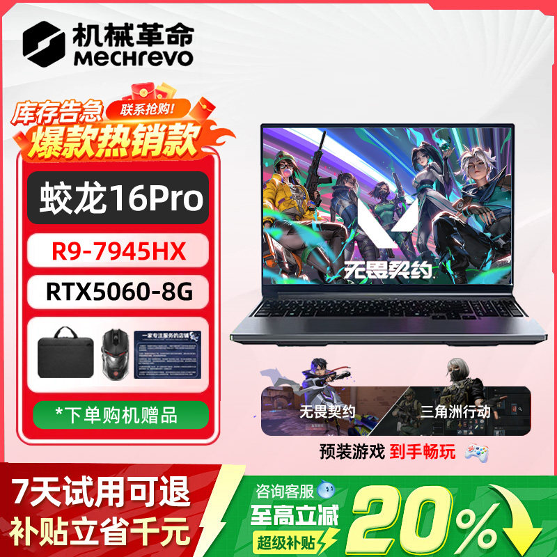 机械革命旷世16Pro/蛟龙16K满血4060/4070游戏笔记本电脑政府补贴