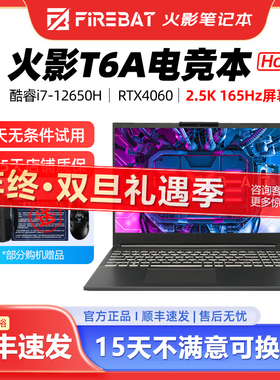 火影T6A游戏笔记本悟空黑神话电脑游戏本RTX3060/4060政府补贴