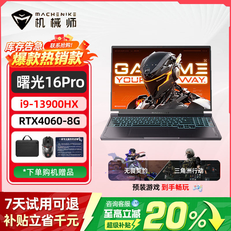 机械师 曙光16Pro旗舰游戏本RTX4060学生办公游戏笔记本电脑