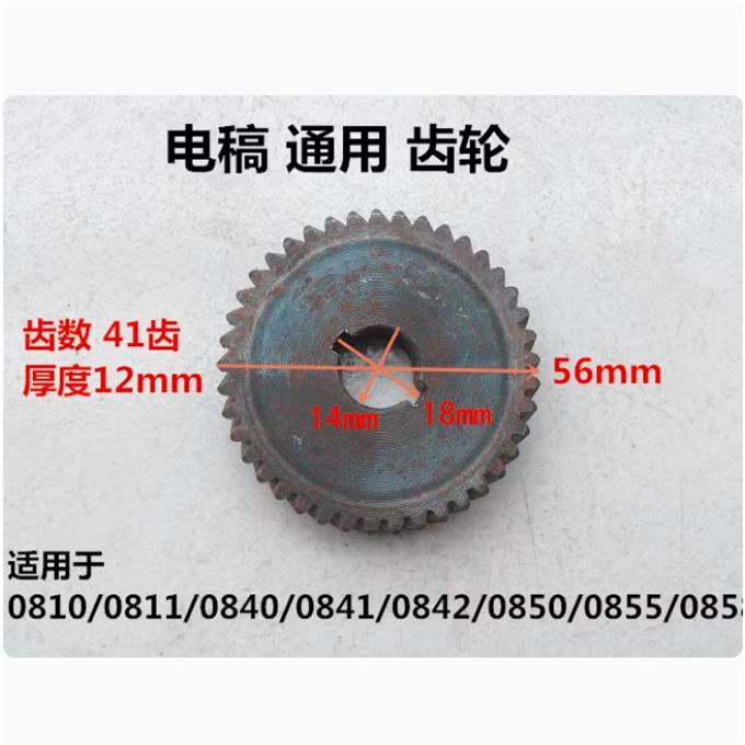雷亚电稿齿轮0840/0841-01/0855-01/0858-01/G3501大齿轮平板齿轮