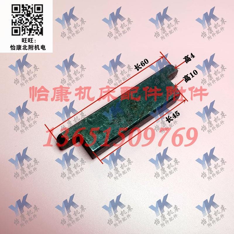 北京南通铣床配件 X62W XA5032 B1-400 工作台 键 7158 宽8 L60