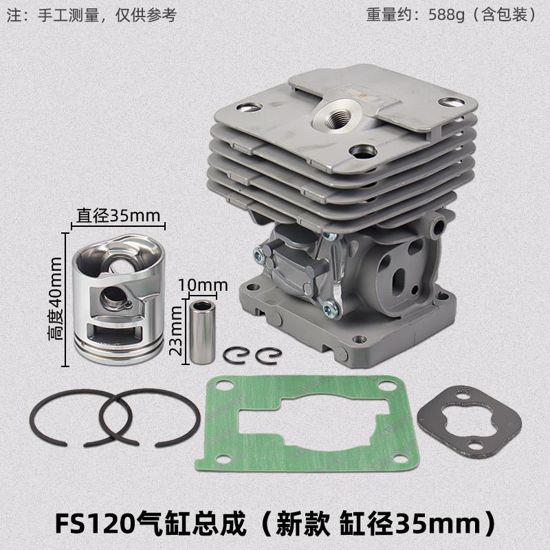 斯蒂尔FS120/200/250割草机气缸总成割灌机缸套活塞环配件