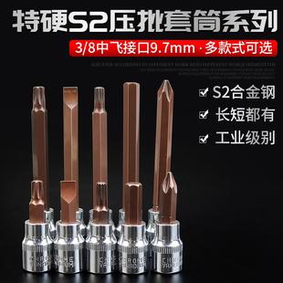 內(nèi)六角套筒S2內(nèi)六方套筒批頭3 8中飛內(nèi)6角套筒頭加長旋具套筒扳手