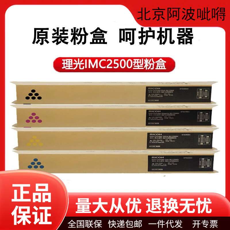理光原装IMC2500/IMC2500H碳粉盒墨粉盒硒鼓2000/2500打印机墨盒