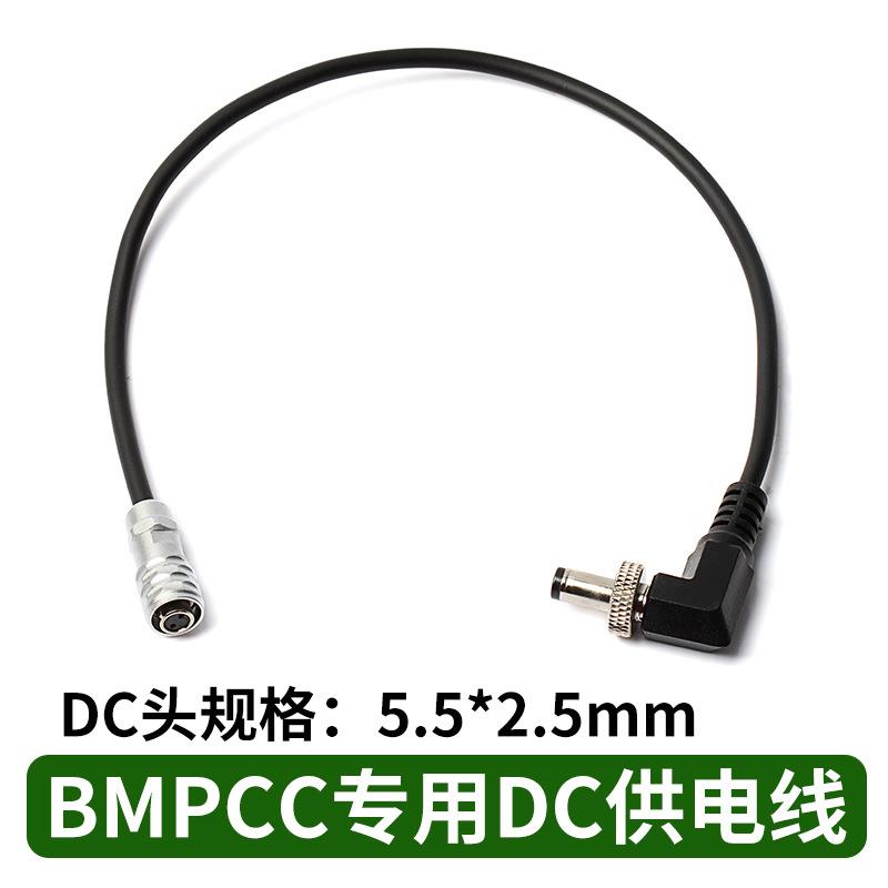 希铁BMDbmpcc4K6kpro2代外置外接DC公头连接电源线供电线