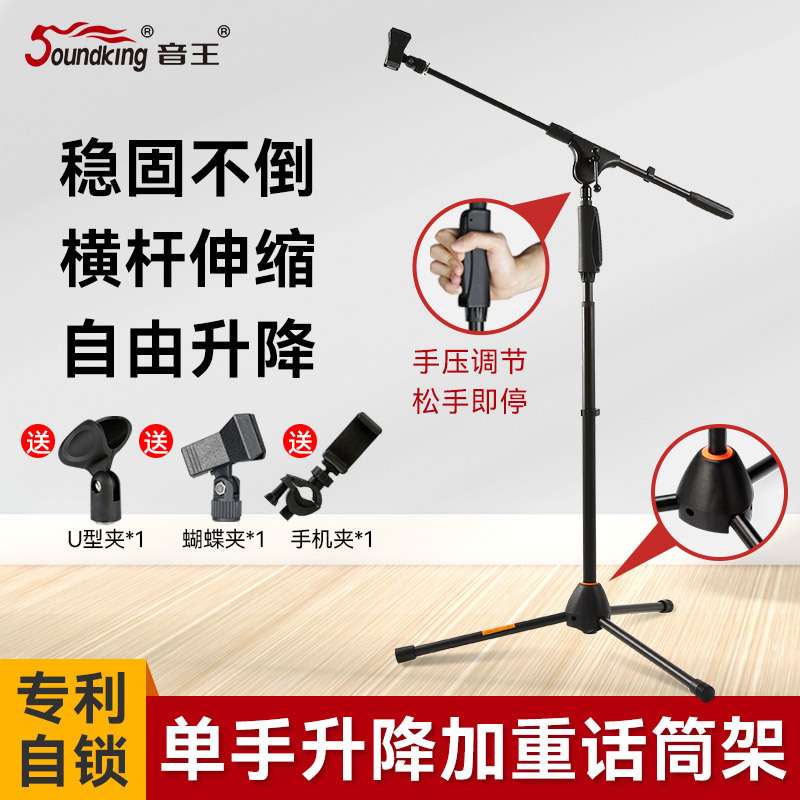 soundking音王S45 麦克风话筒支架三脚架按压落地式金属架麦架
