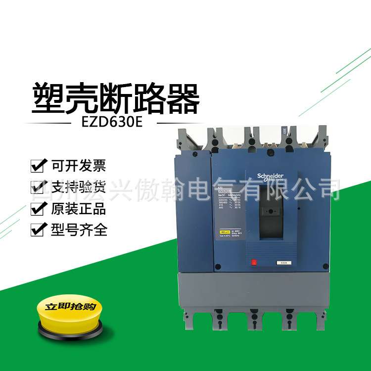原装 EZD630E4630K 塑壳断路器 空气开关4P 630A 其他规格咨询