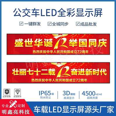 明鑫亮大巴客车后窗LED广告屏公交车智能全彩led线路牌全彩led屏