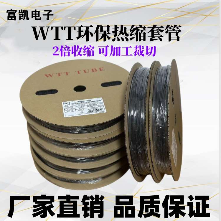 ktwtt黑色热缩管 绝缘收缩管2倍收缩管电工电线套管1.0mm-120