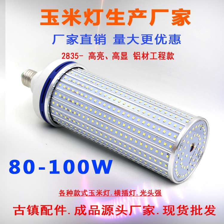LED铝材100W玉米灯E27E40螺口节能灯360度无频闪路灯工厂高亮灯泡