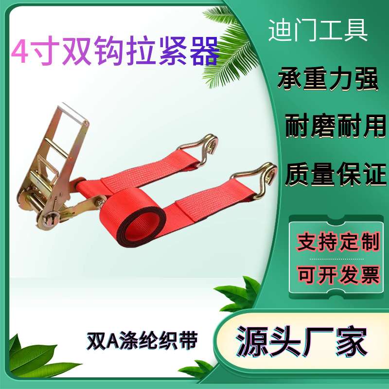 4寸10cm棘轮收紧器拉紧器多功能货物紧固带紧绳器货车捆绑带