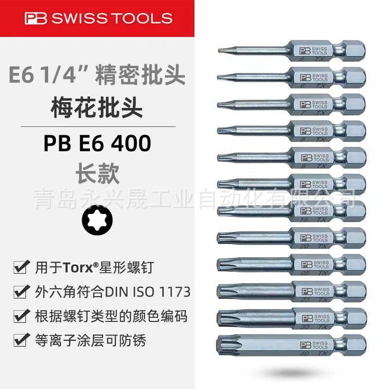 瑞士PB  精密批头   PB E6 400  用于Torx?螺钉