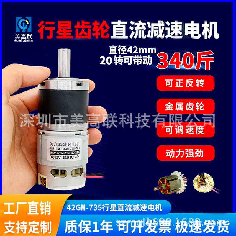 42-735直流减速电机适用超市扎口机专用行星齿轮光伏板电机6v12v