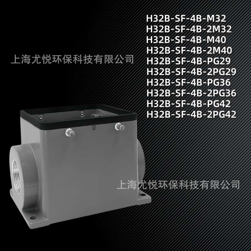 防水工业航空插头H32B-SF-4B-M32/M40下壳多孔径矩形重载连接器