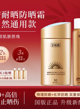 正安耐晒防晒霜官方旗舰店军训男女50倍清爽不油腻小金瓶啫喱60ML