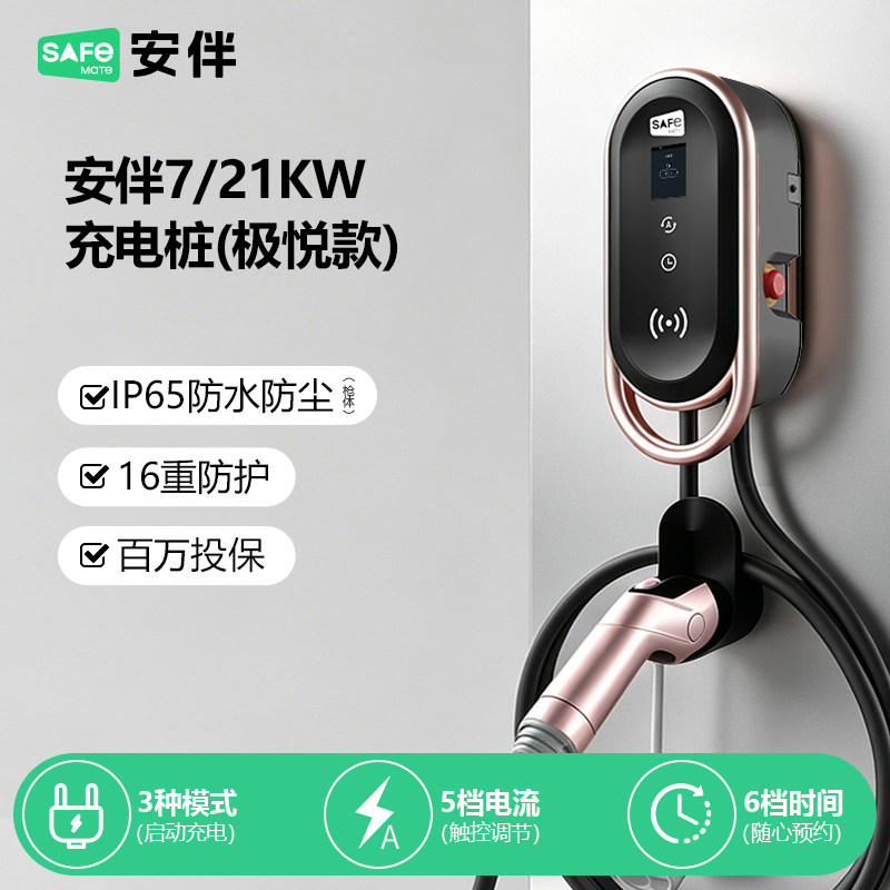 安伴新能源电动汽车充电桩7kw家用快充便携式21kw