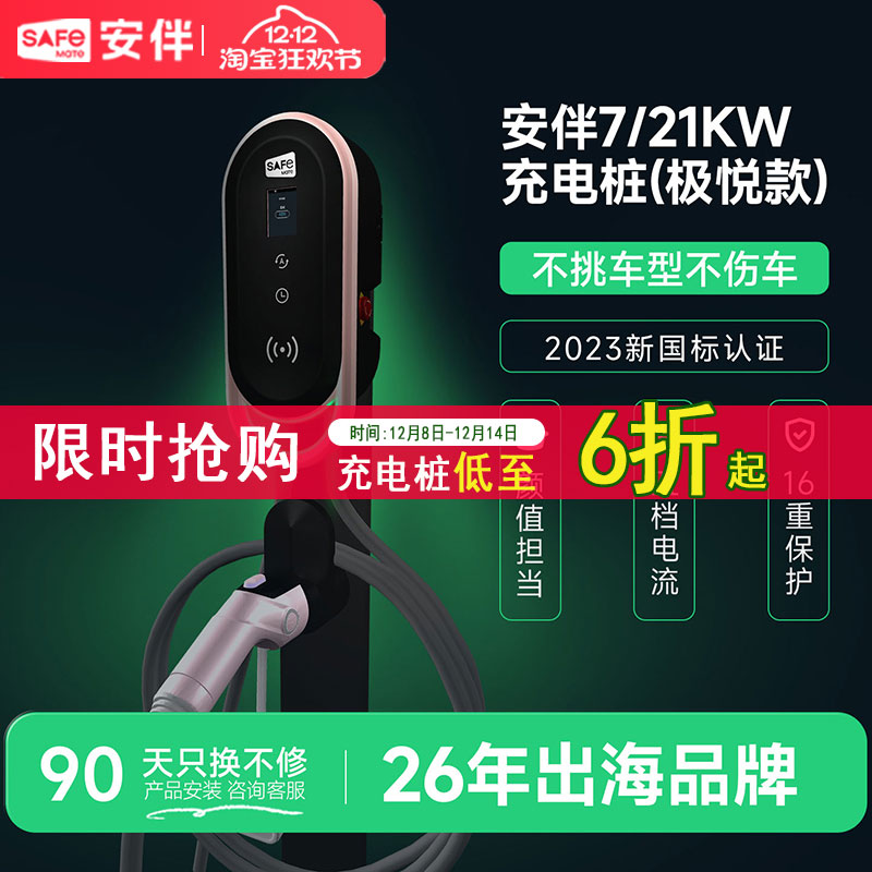 安伴充电桩7KW21KW适用特斯拉