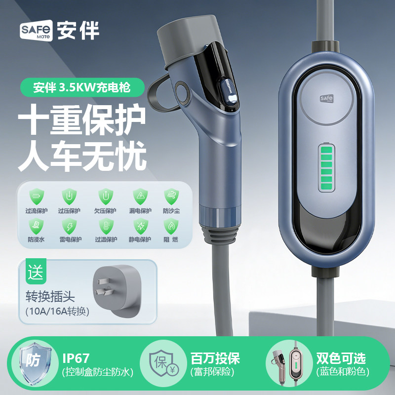 安伴新能源电车3.5KW随车充便携式充电枪比亚迪吉利五菱缤果（1）