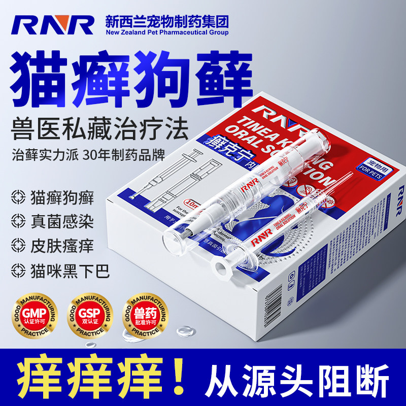 伊曲康唑猫藓口服药猫癣狗癣药猫咪狗狗宠物专用皮肤病外用药特效