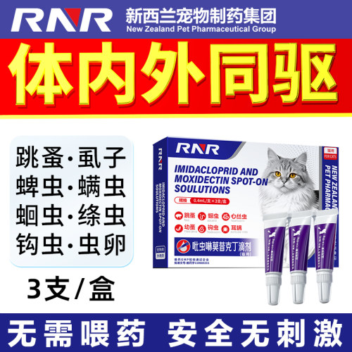 猫猫驱虫药体内外一体二合一