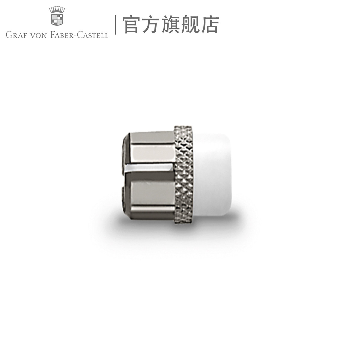 辉柏嘉伯爵铅笔套件橡皮头替换装