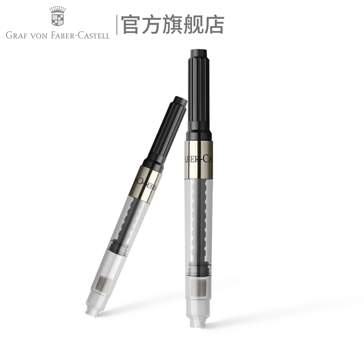德国辉柏嘉伯爵欧标口径吸墨器