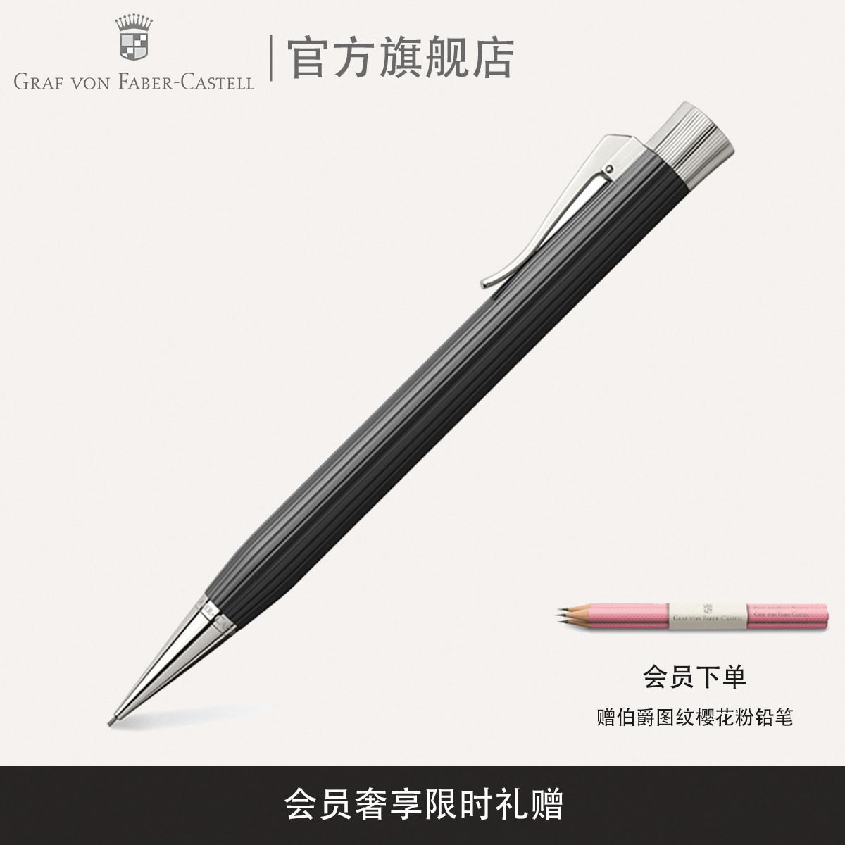 Graf von Faber-Castell/德国辉柏嘉伯爵 灵感系列自动铅笔文具进口设计绘画书法美术练字商务办公礼品礼物