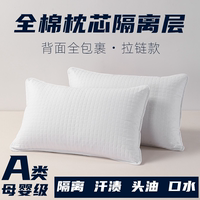 純棉全棉枕套保護(hù)枕芯隔離成人枕頭套內(nèi)膽套隔臟枕巾防頭油口水家
