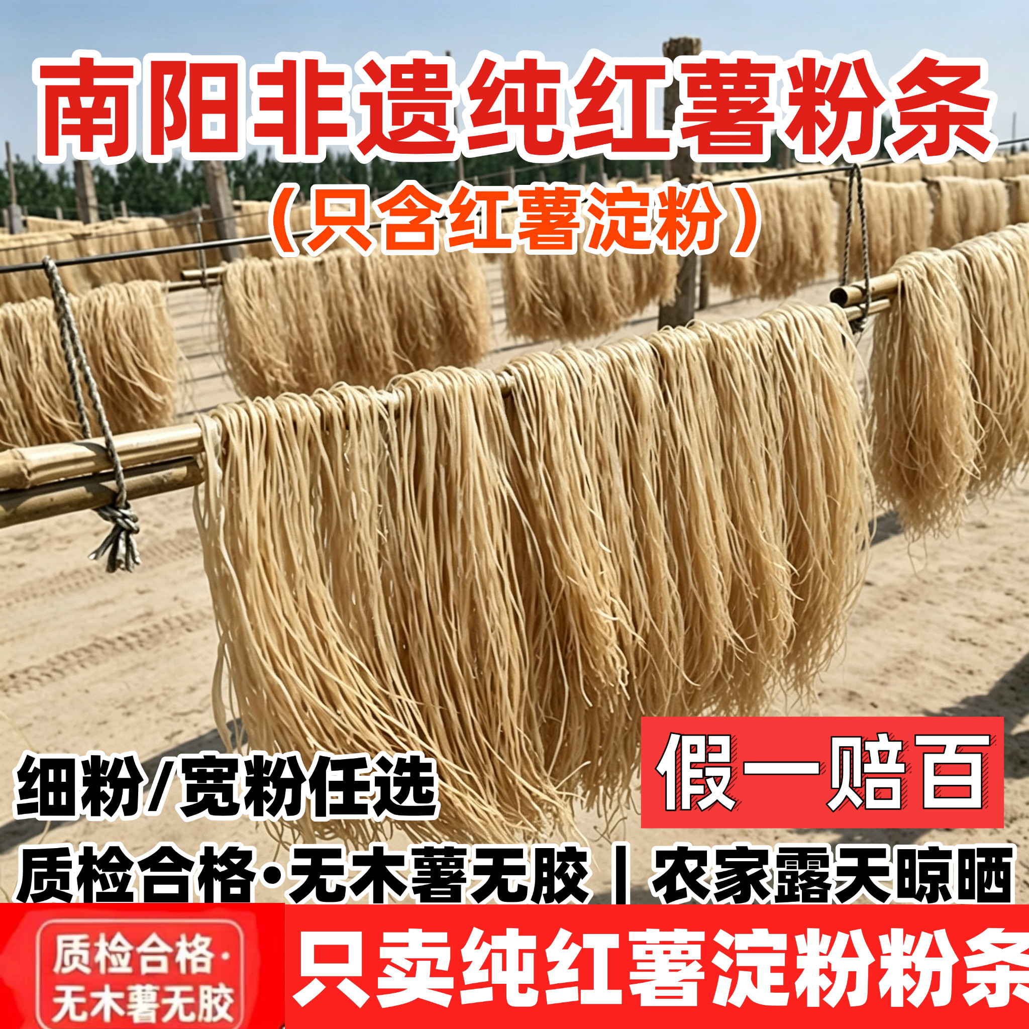 南阳老字号手工酸辣粉农家特产正宗纯红薯粉条地瓜番薯宽粉细粉丝
