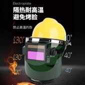 电焊防护罩带安全帽面罩全脸头戴式 自动变光焊帽氩弧焊接焊工专用