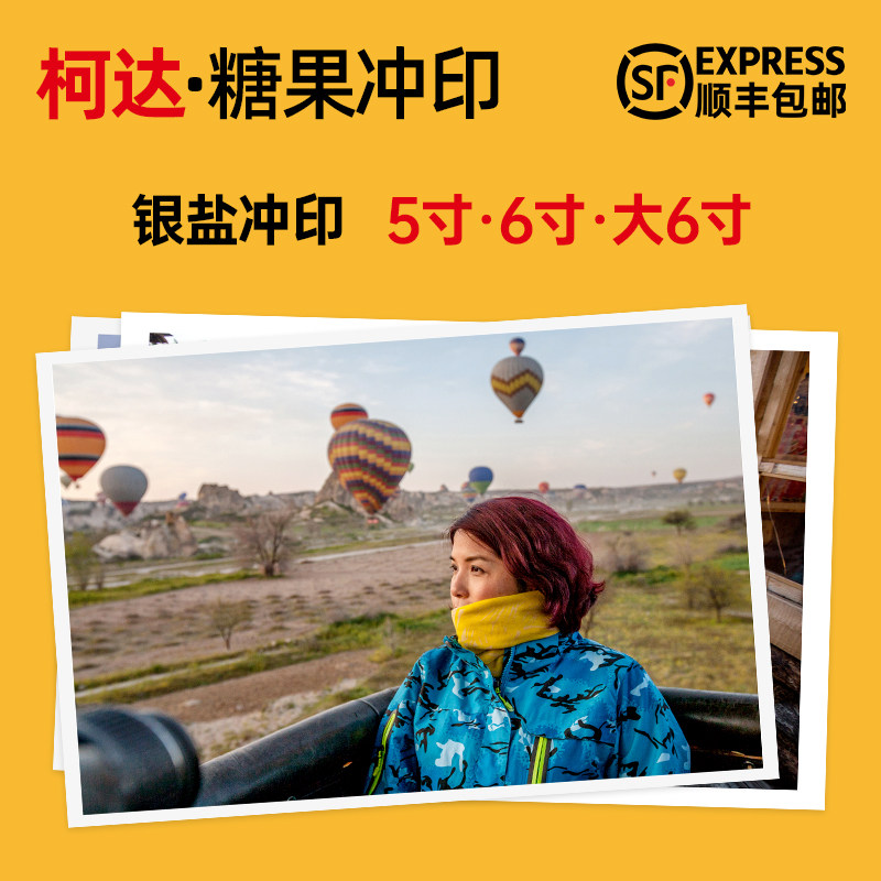 成都冲洗打印照片 照片冲印 拍立得打印柯达冲洗打印照片相片打印
