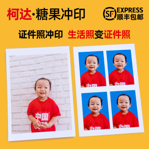 证照件打印 高清照片冲印 柯达照片冲洗  照片打印 冲洗打印照片