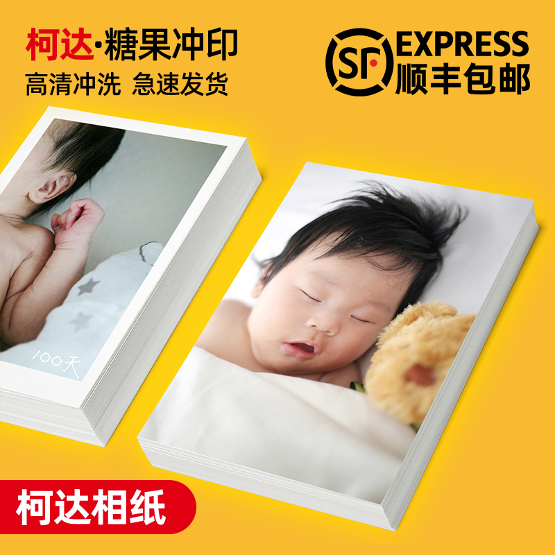 成都洗照片  洗手机里照片高质量照片冲印柯达相片打印拍立得照片