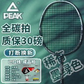 匹克羽毛球拍对拍全碳素超轻成人比赛高磅耐打专业单双拍官方正品