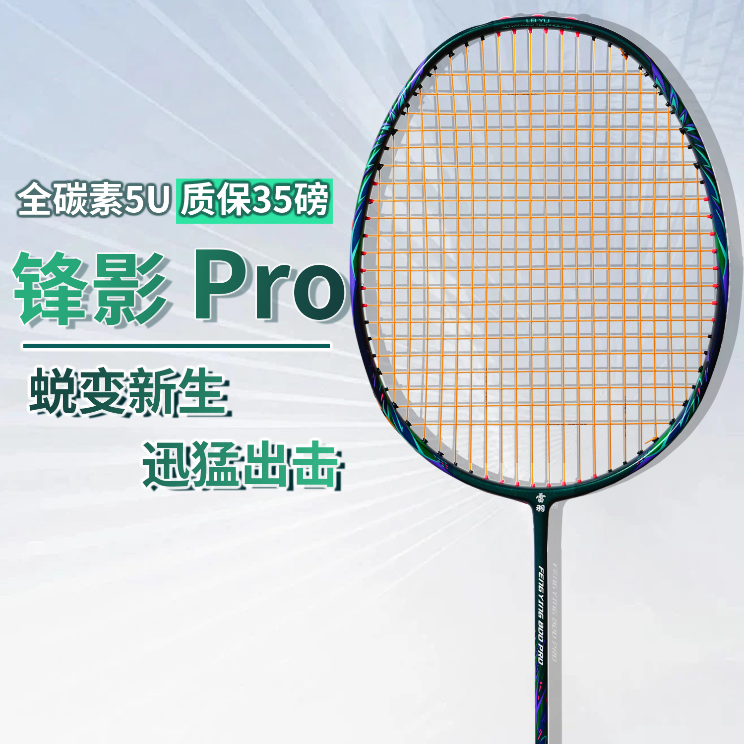 5u碳纤维专业球拍二次成型内发泡