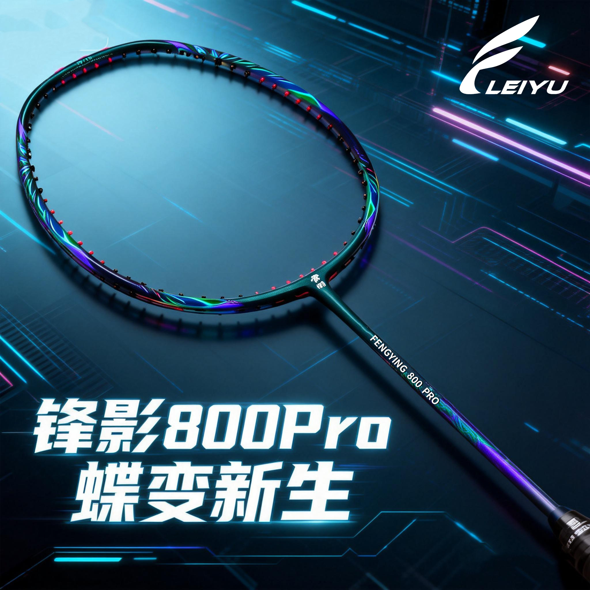雷羽锋影800PRO赛事级全碳素高端高磅羽毛球拍均衡拍专业单拍