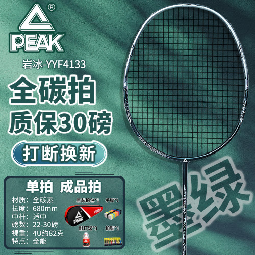 匹克羽毛球拍全碳素一体超轻专业