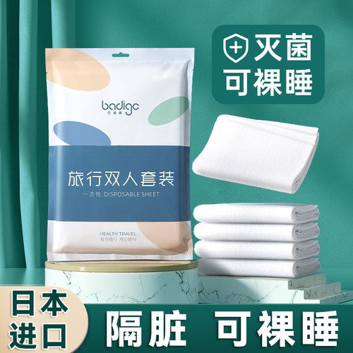 日本旅行一次性床单被罩