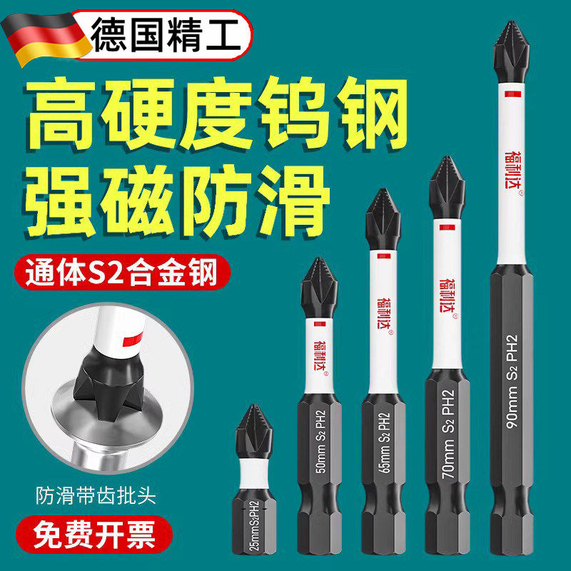 德国十字批头强磁防滑磁铁钨钢高硬度电批电动螺丝刀防滑披头套装