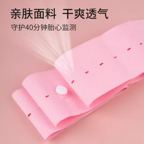 贝乐胎心监护带2条装产检专用